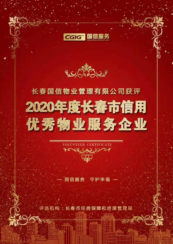 13.新宝GG物业获评.jpg