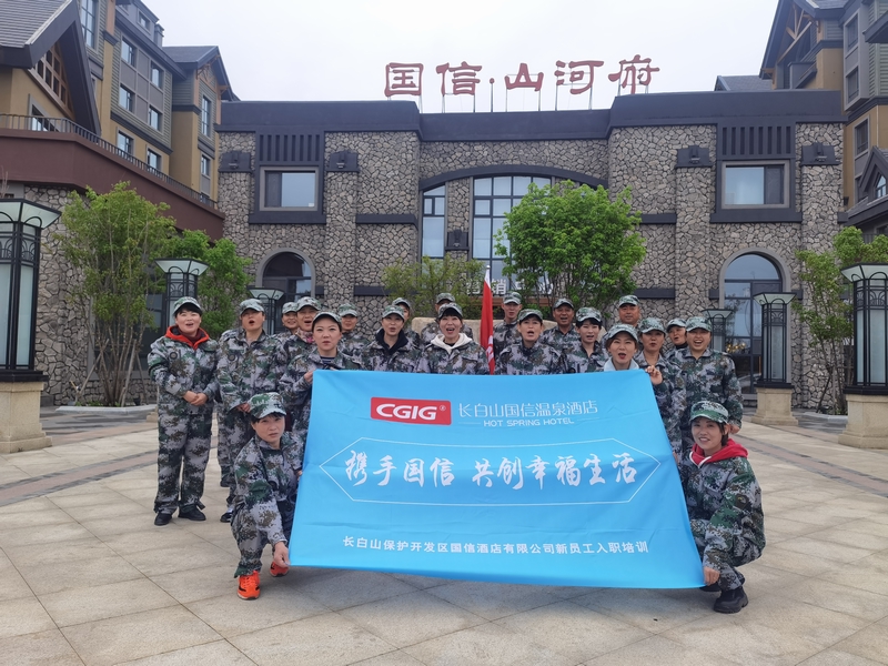 16.长白山新宝GG温泉旅馆新员工培训合影.jpg