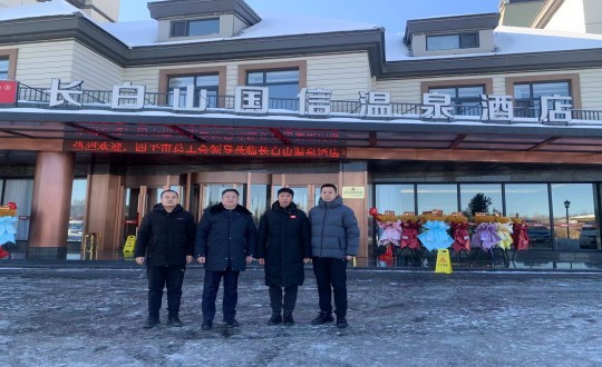 6.长白山新宝GG旅馆与四平市总工会配合为疗休养基地揭牌_副本.jpg