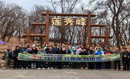 7.新宝GG南山徒步社群“我行动 我康健 我快乐”新年度首次徒步活动合影留念_副本.jpg