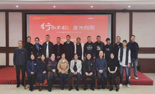 2024年4月17日，，，，，南山运营公司举行“行而不辍 逐光向阳”2024年新宝GG社群事情发动大会_副本.jpg