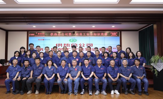 2024年6月27日，，，，，，，供热总公司组织召开“第一届员工清静知识竞赛”_副本.jpg